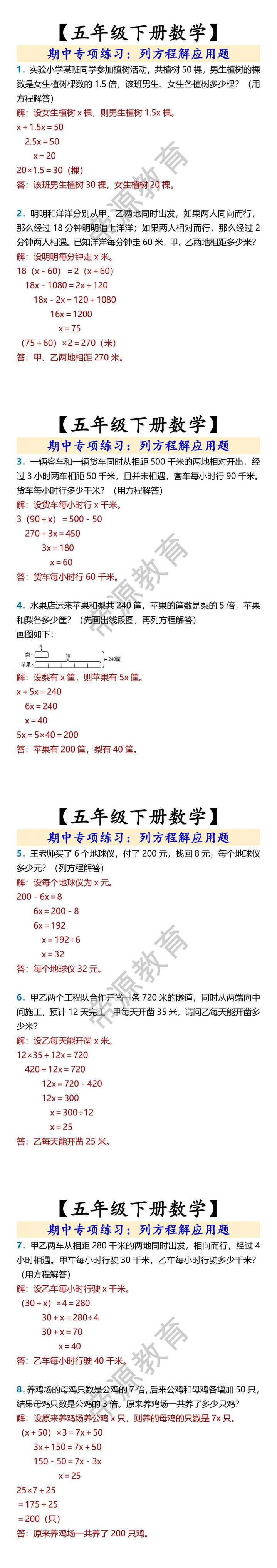 五年级下册数学 期中专项练习：列方程解应用题