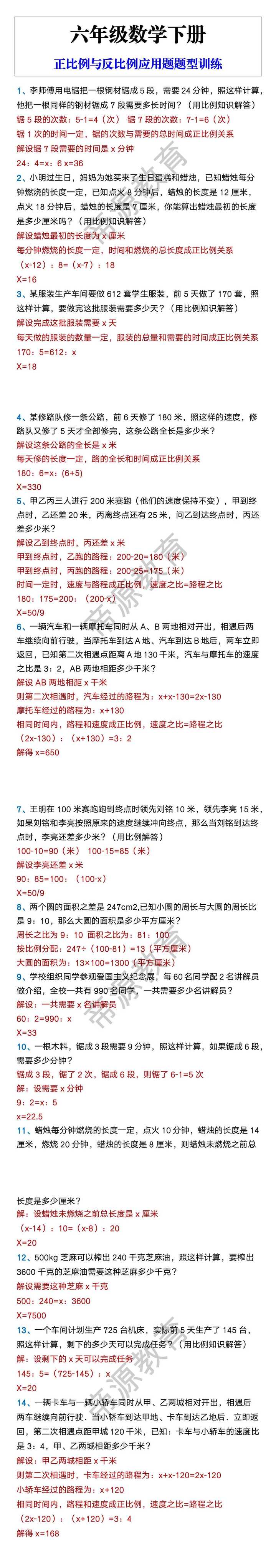 六年级数学下册 正比例与反比例应用题题型训练