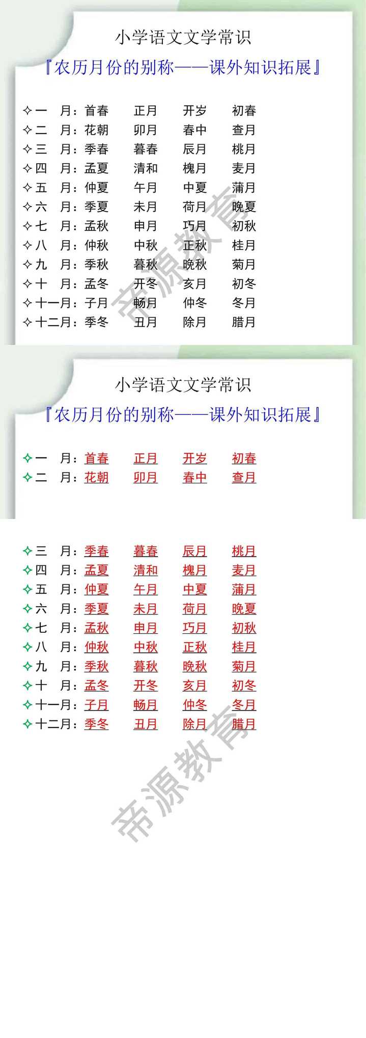 小升初语文课外知识拓展之农历月份的别称