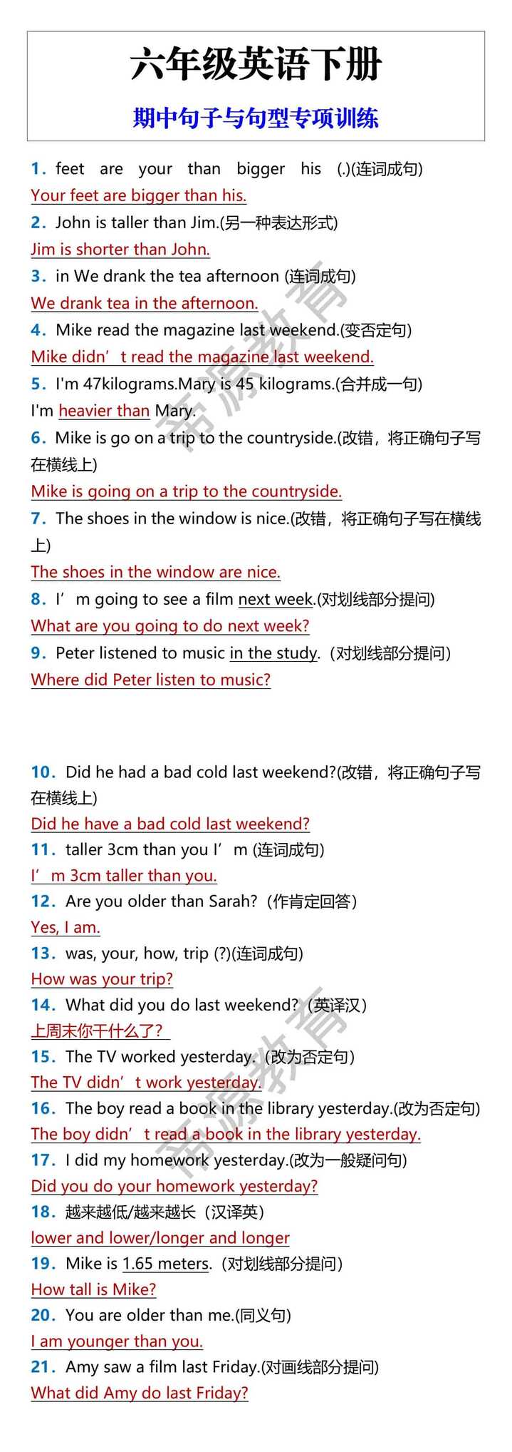 六年级英语下册 期中句子与句型专项训练