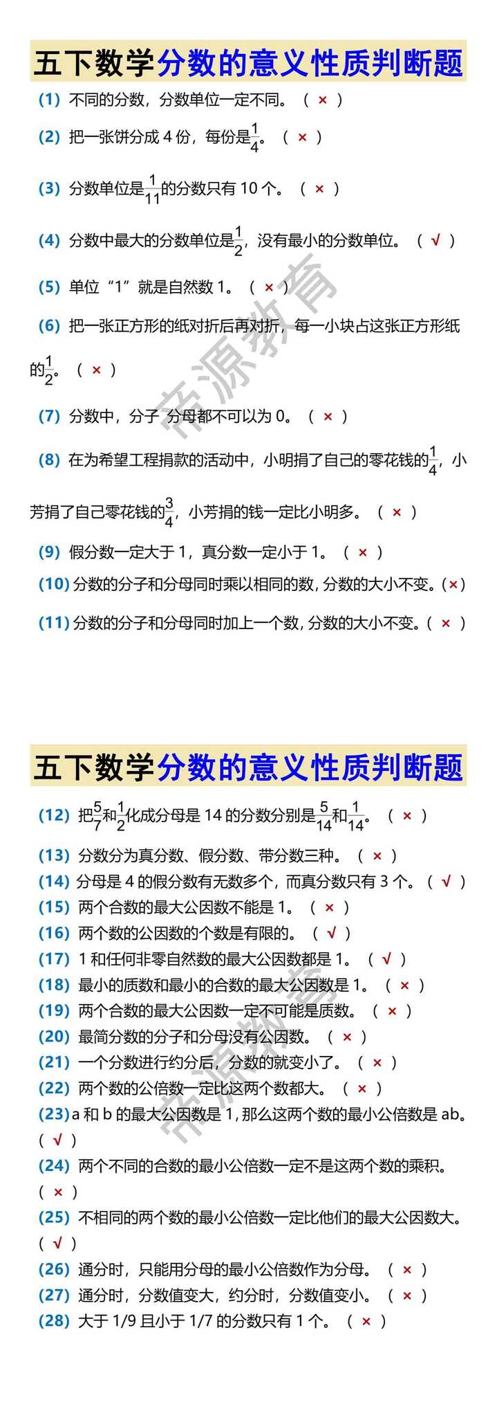 五下数学分数的意义性质判断题