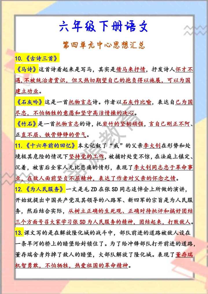 六年级下册语文 第四单元中心思想汇总
