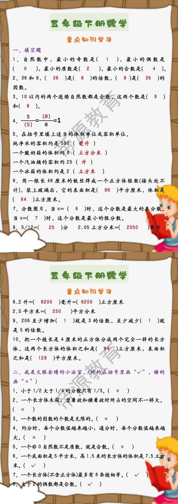 五年级下册数学 重点知识学习