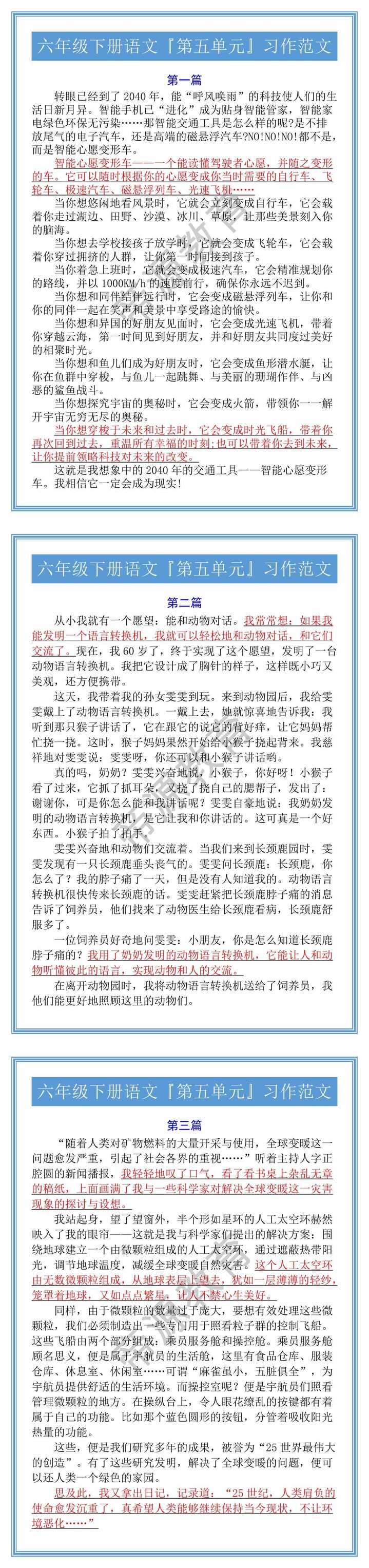 六年级下册语文『第五单元』习作范文