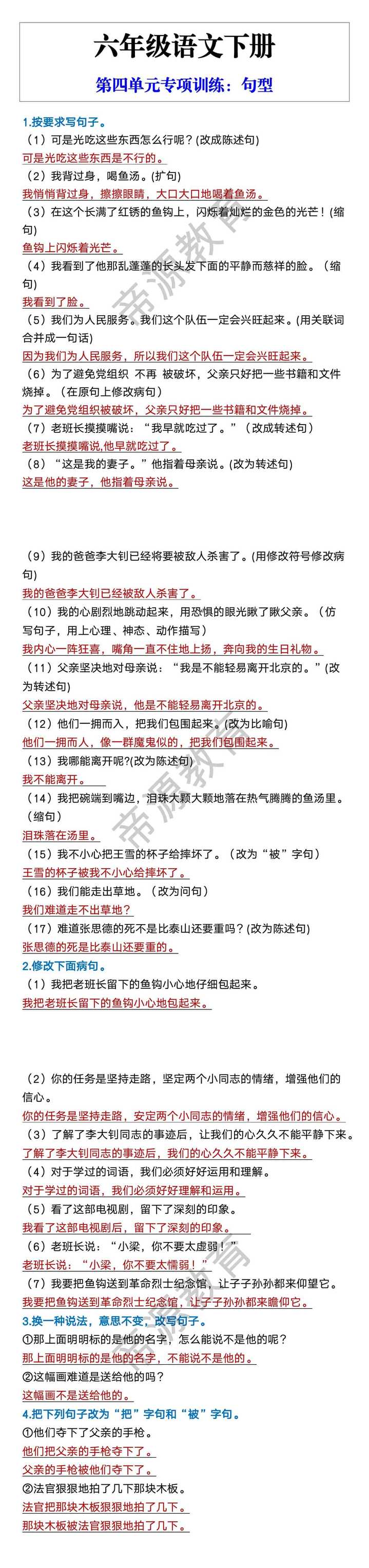 六年级语文下册 第四单元专项训练：句型