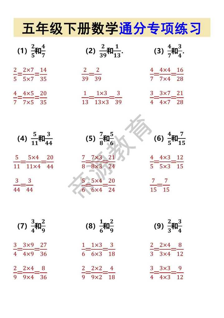 五年级下册数学通分专项练习