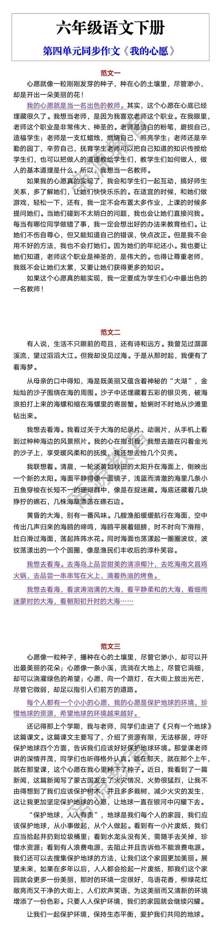 六年级语文下册 第四单元同步作文《我的心愿》