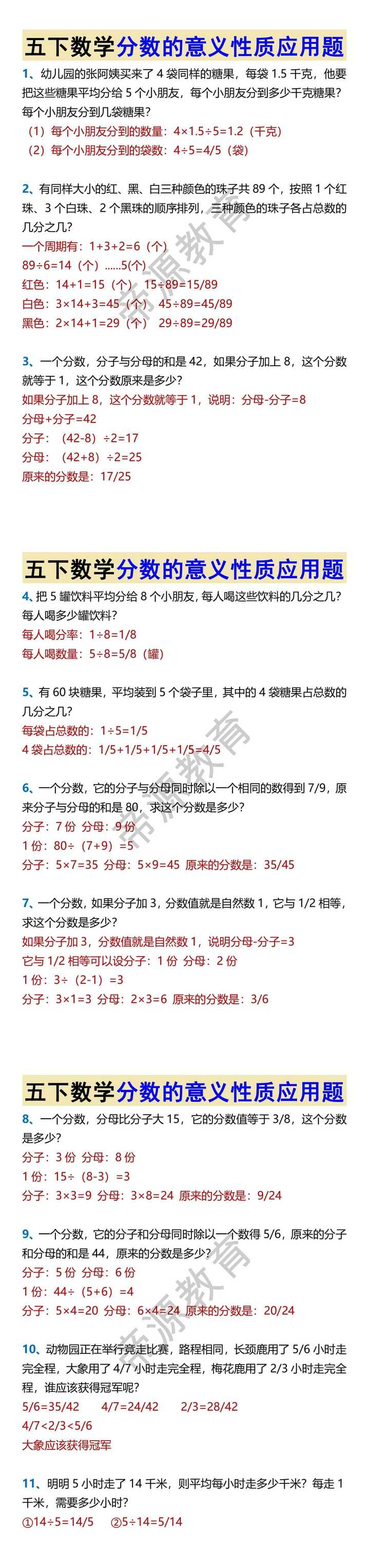 五下数学分数的意义性质应用题