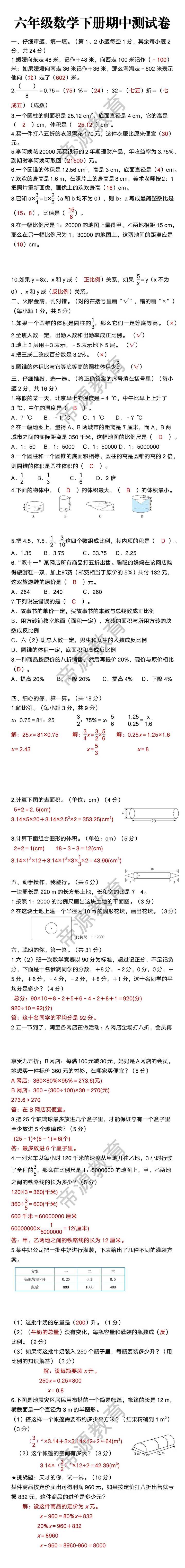 六年级数学下册期中测试卷