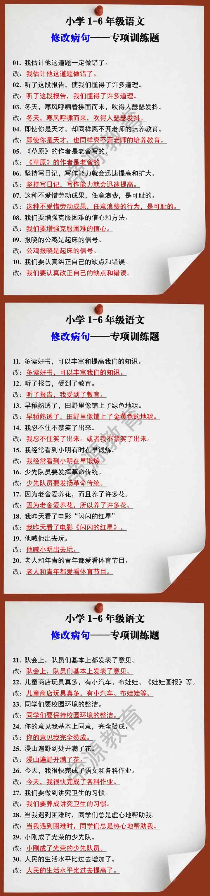 小升初语文必考修改病句专项训练题