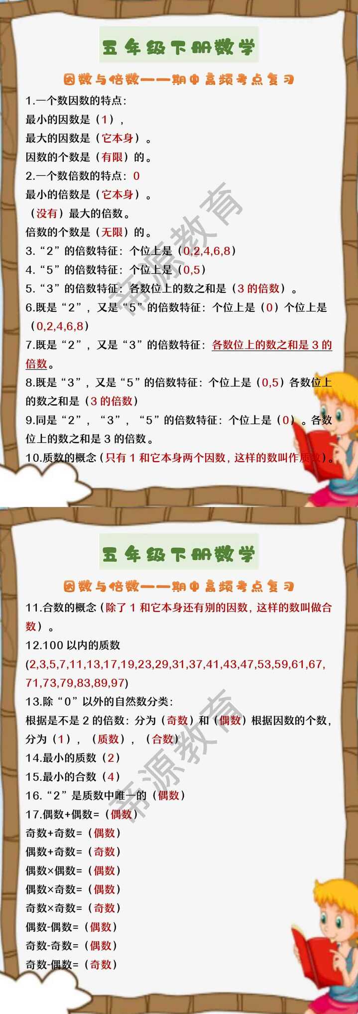 五年级下册数学 因数与倍数——期中高频考点复习
