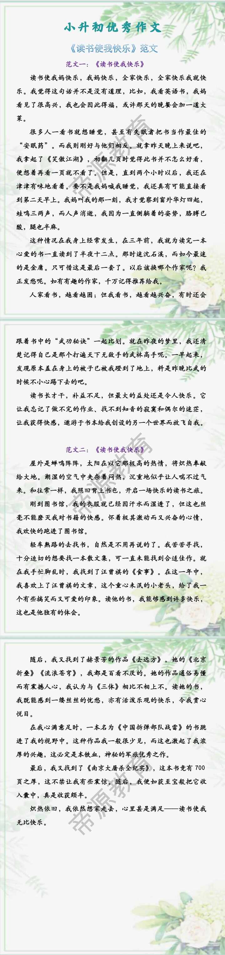 小升初优秀作文 《读书使我快乐》范文