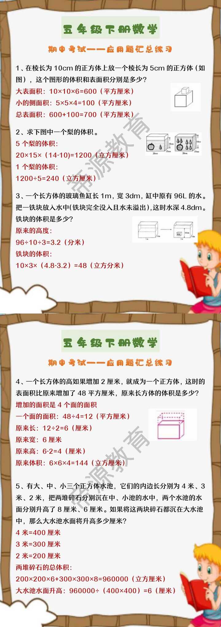 五年级下册数学 期中考试——应用题汇总练习