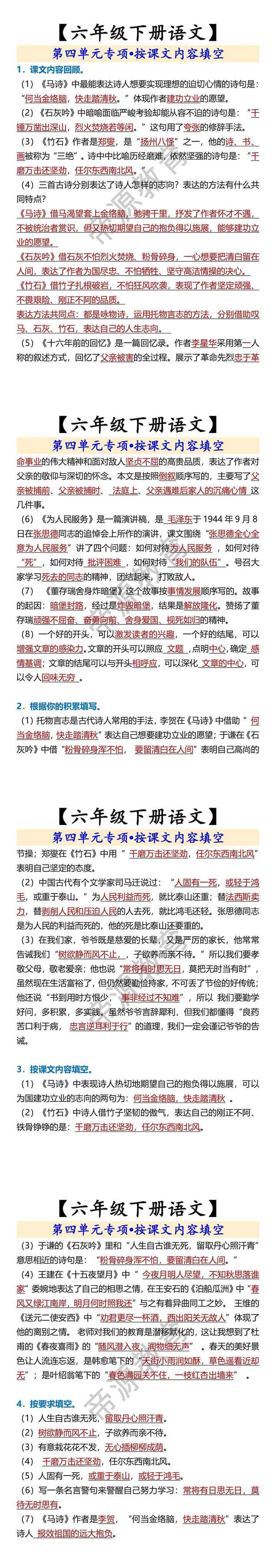【六年级下册语文】 第四单元专项•按课文内容填空