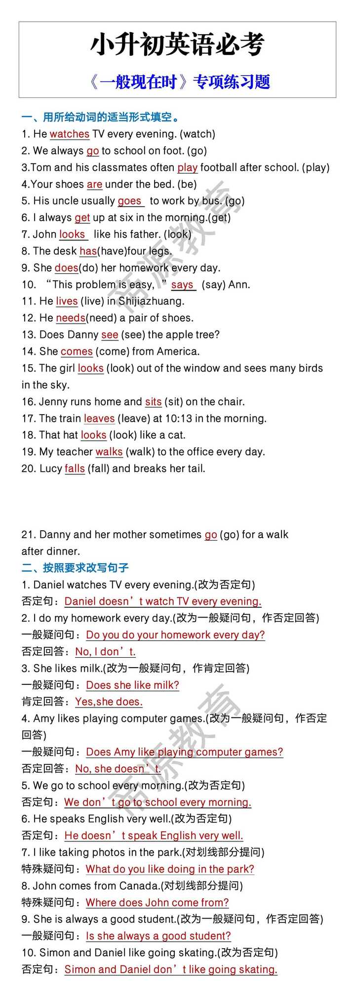 小升初英语必考 《一般现在时》专项练习题