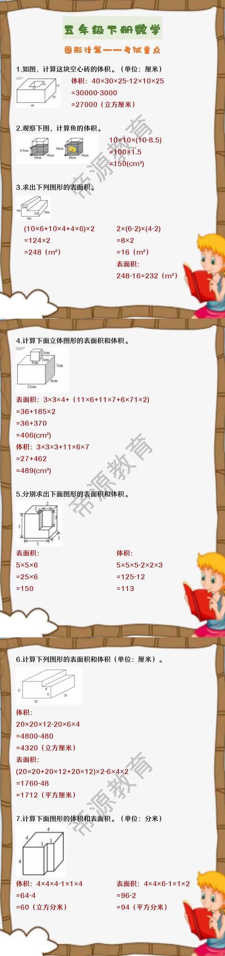五年级下册数学 图形计算——考试重点