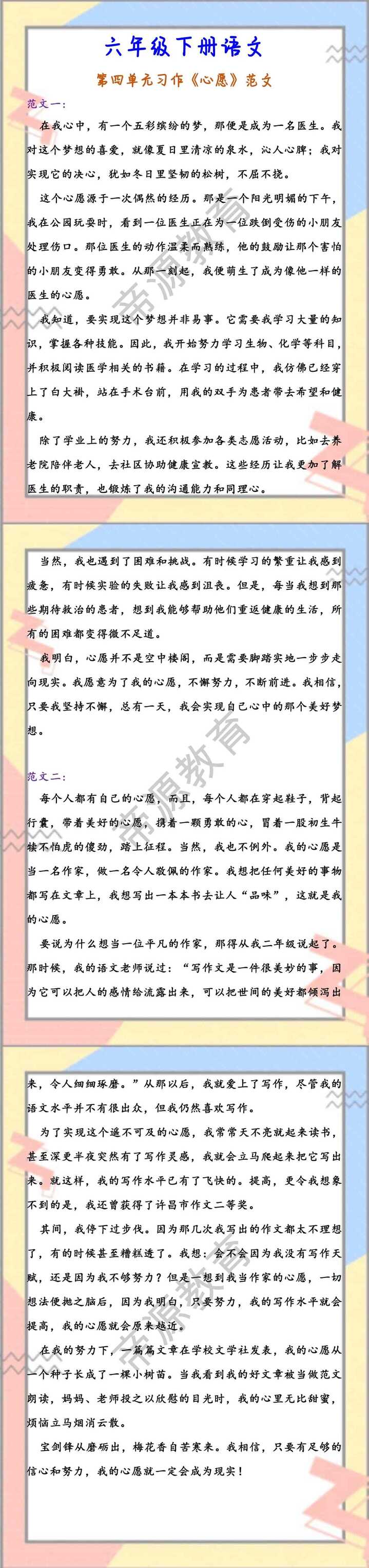 六年级下册语文 第四单元习作《心愿》范文