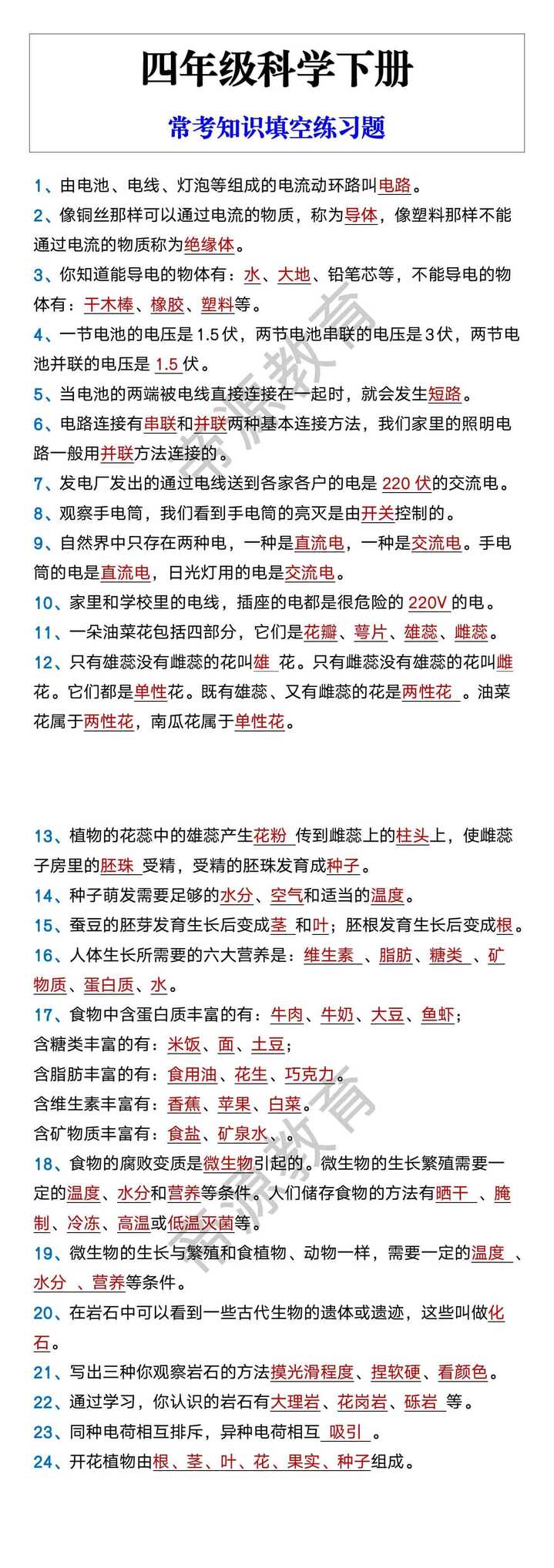 四年级科学下册 常考知识填空练习题
