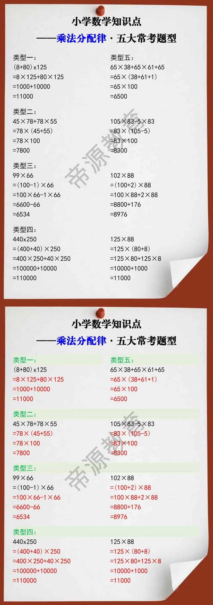 四年级下册数学乘法分配律五大常考题型