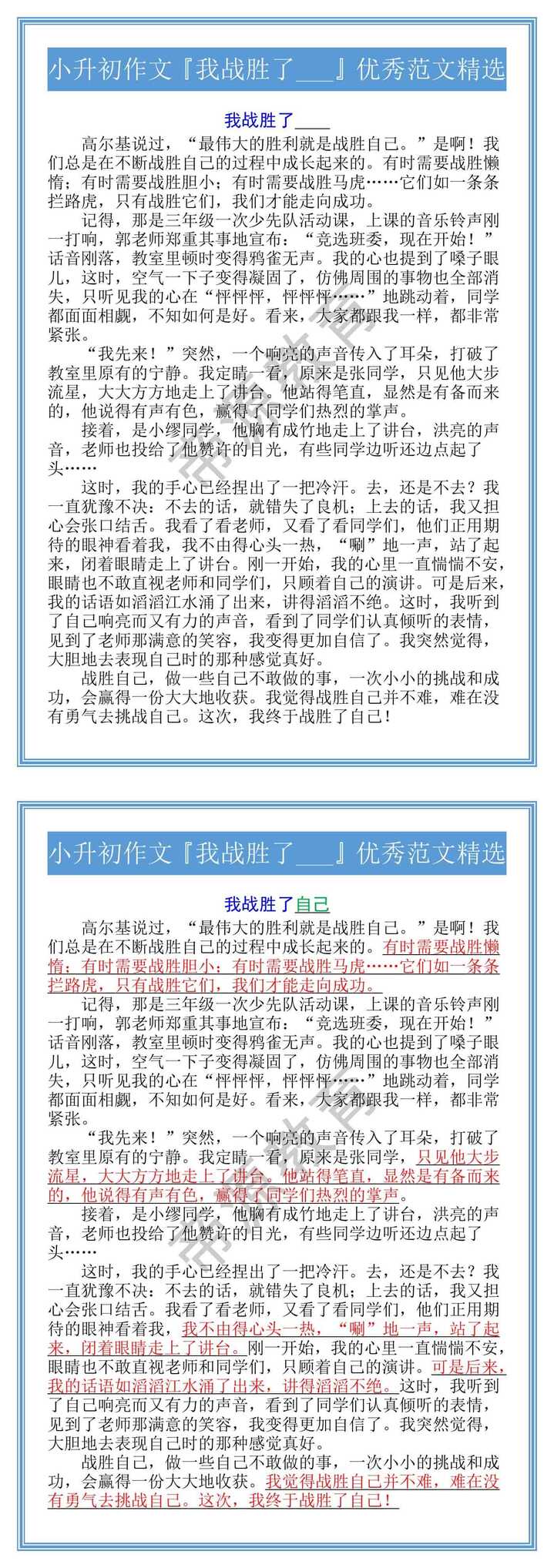 小升初作文『我战胜了___』优秀范文精选