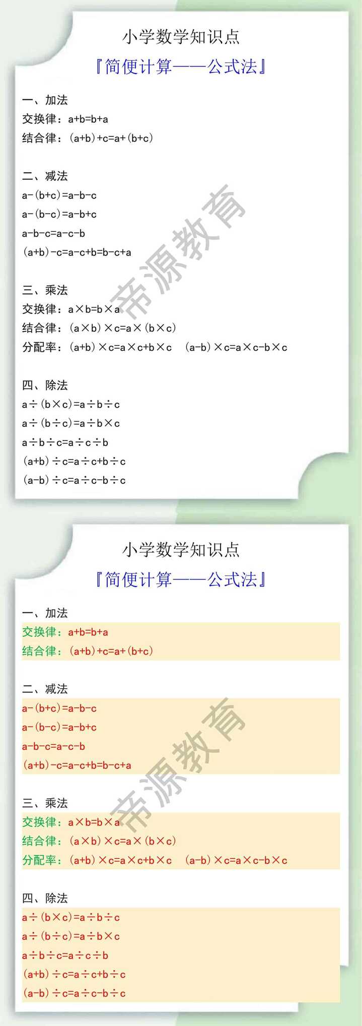 四年级下册数学简便计算公式大全