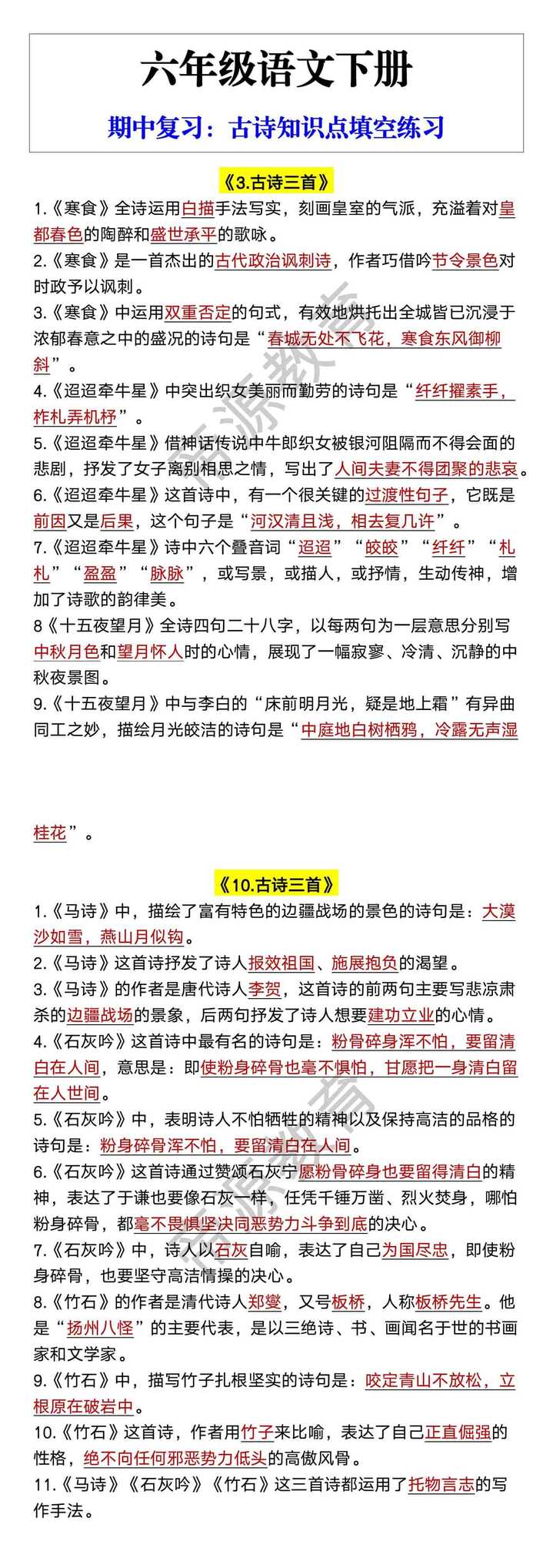 六年级语文下册 期中复习：古诗知识点填空练习
