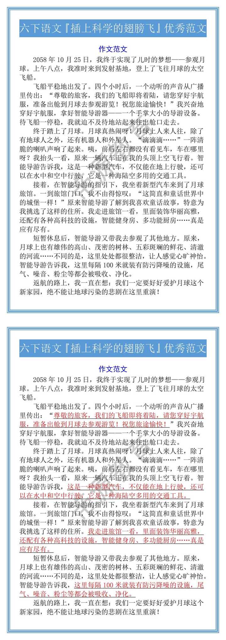 六下语文『插上科学的翅膀飞』优秀范文