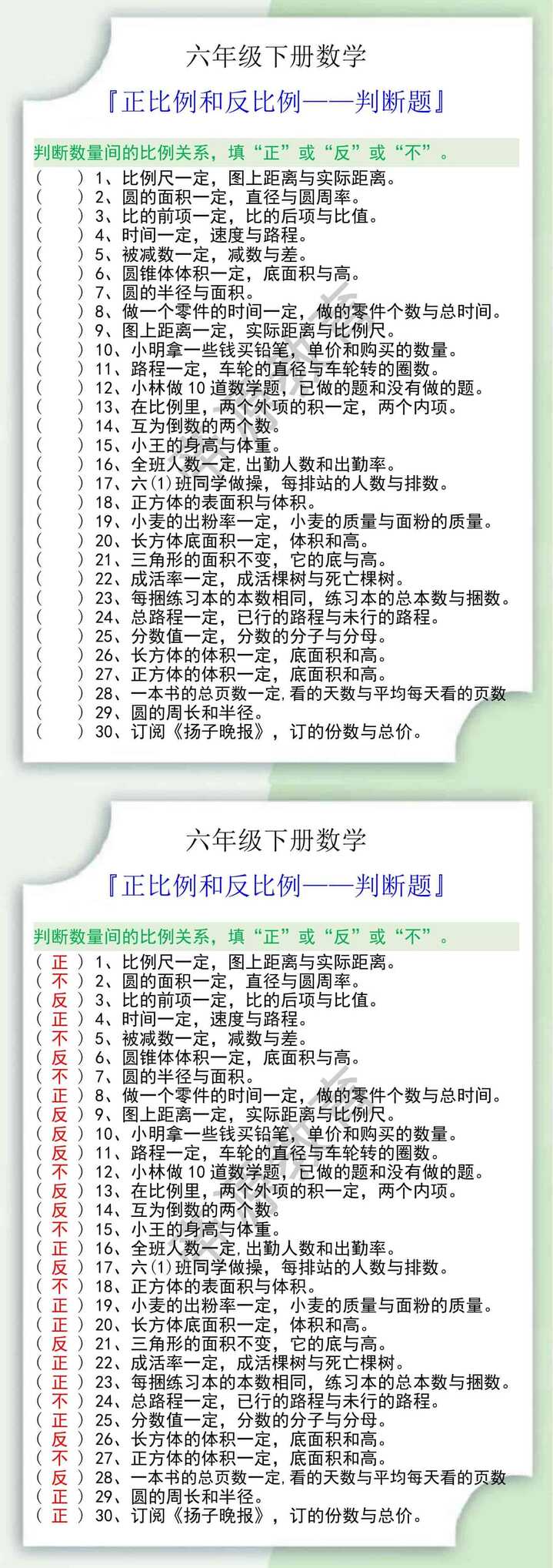 六年级数学下册正比例和反比例判断题