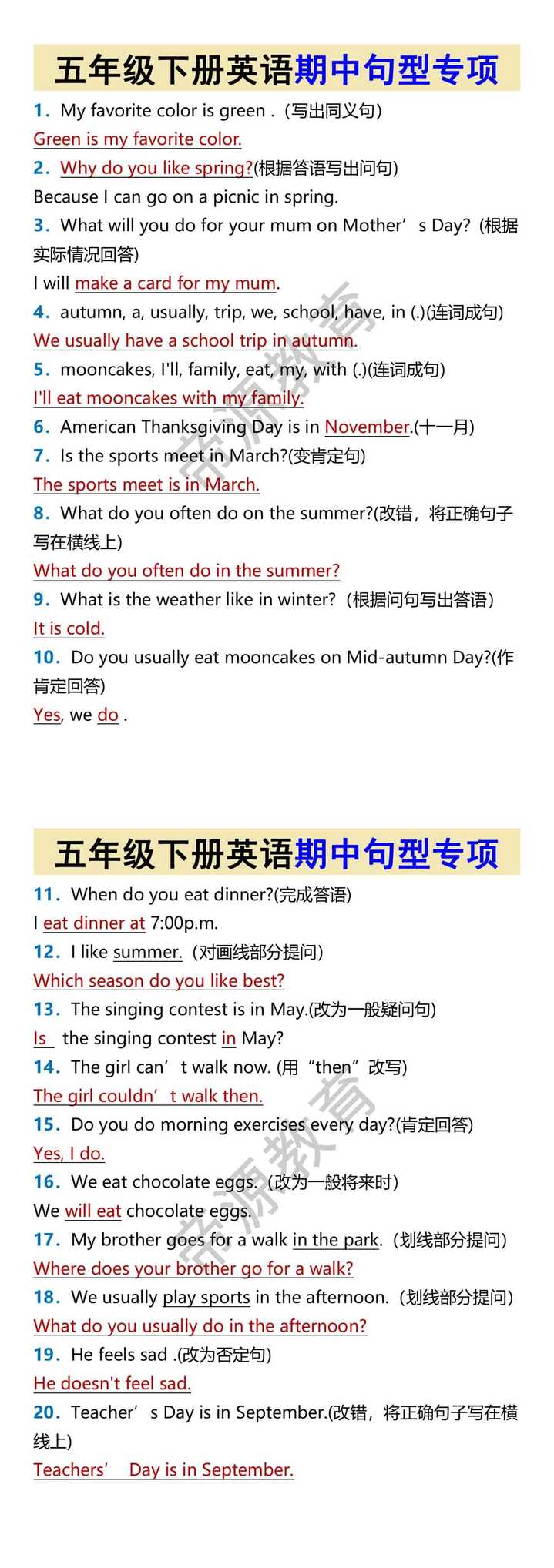五年级下册英语期中句型专项