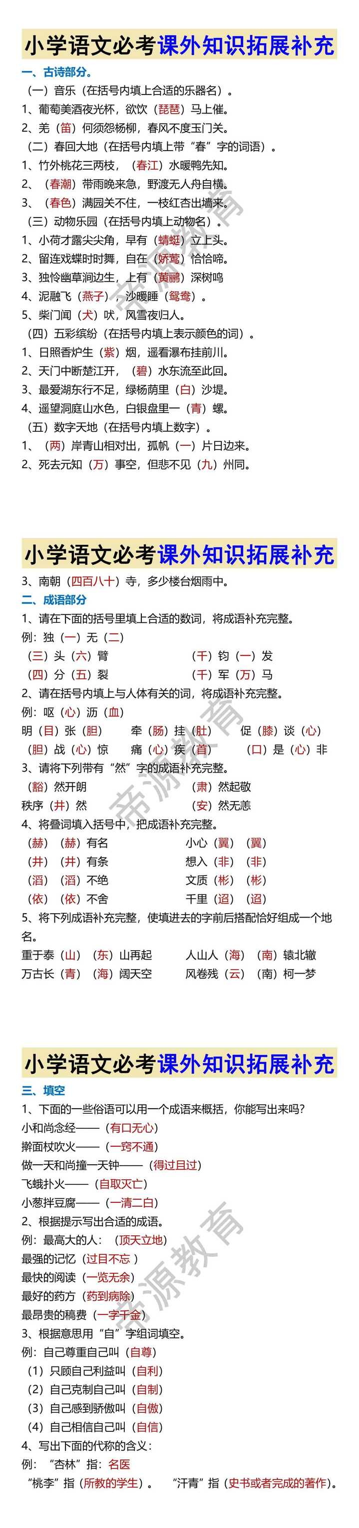 小学语文必考课外知识拓展补充
