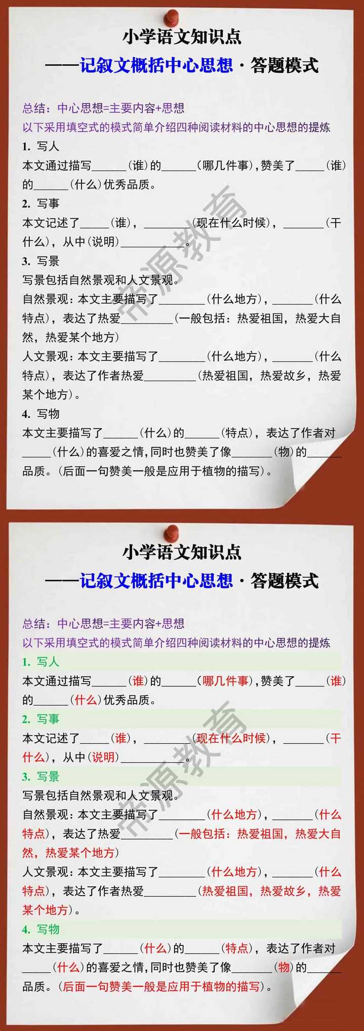 小学语文记叙文概括中心思想答题模式