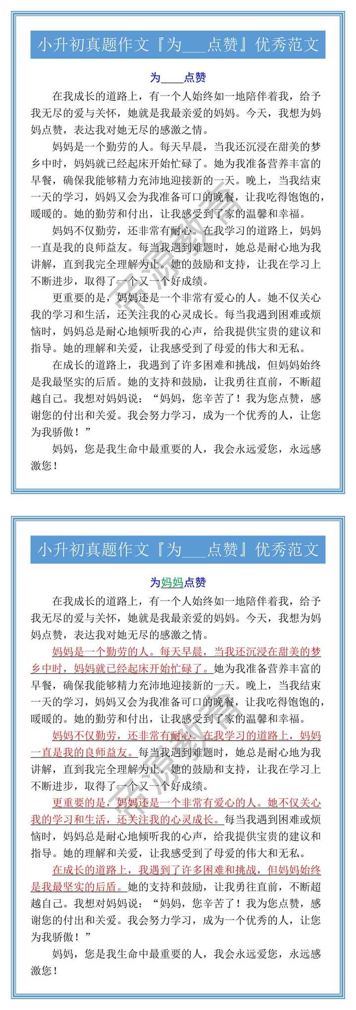 小升初真题作文『为___点赞』优秀范文