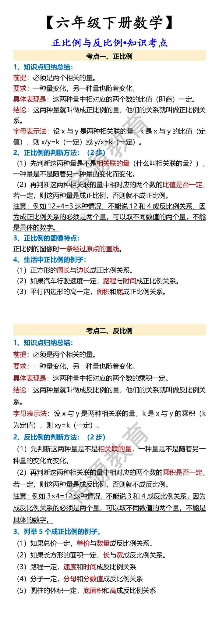 六年级下册数学正比例与反比例知识考点