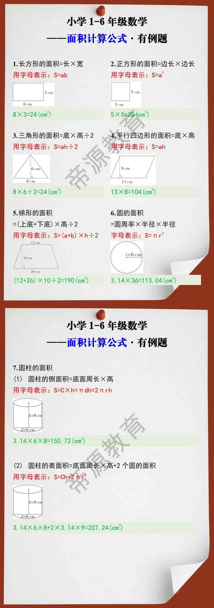 小升初数学面积计算公式及有例题