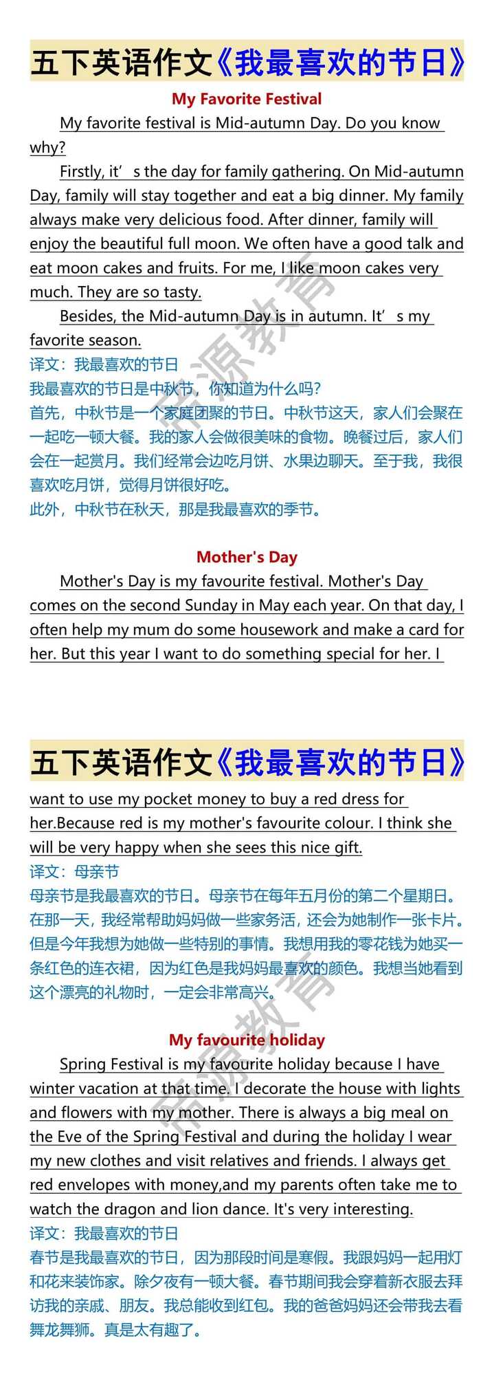 五下英语作文《我最喜欢的节日