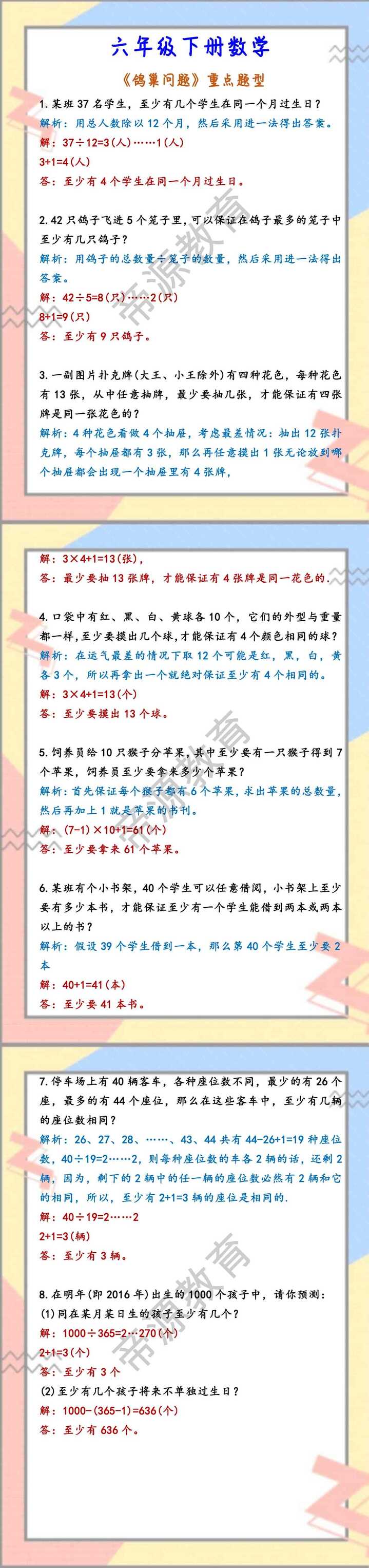 六年级下册数学 《鸽巢问题》重点题型