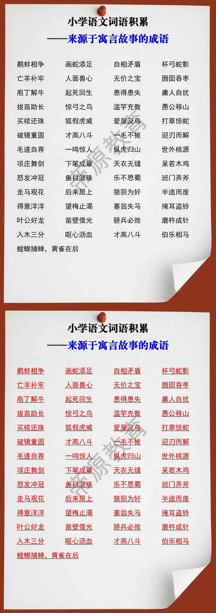 小升初语文词语积累之来源于寓言故事的成语