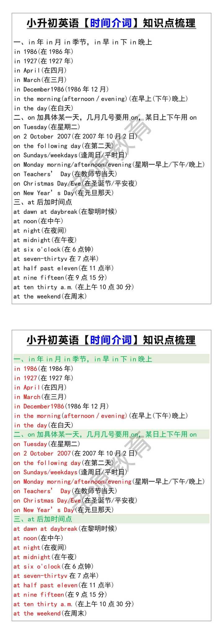 小升初英语【时间介词】知识点梳理