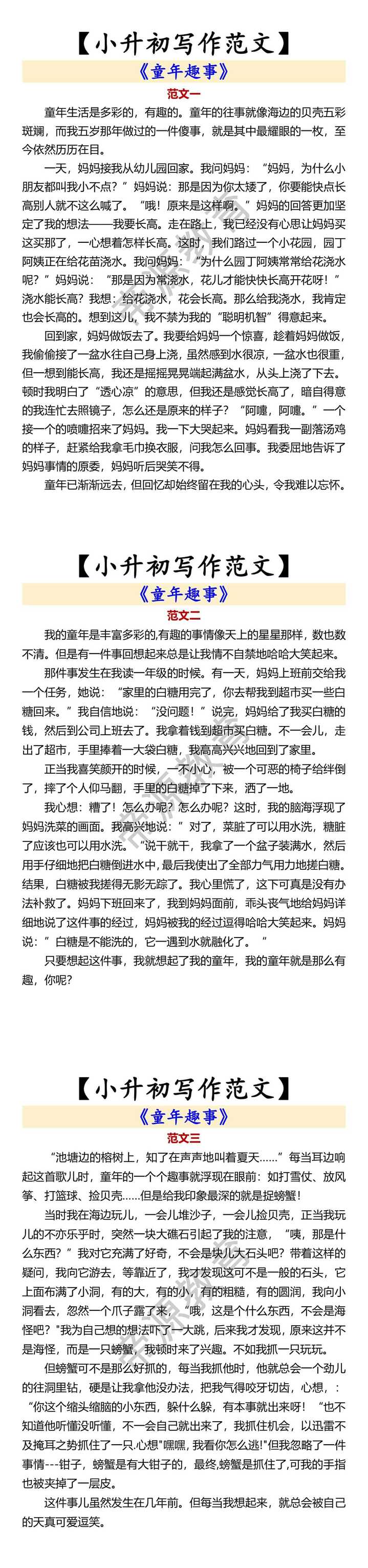 【小升初写作范文】 《童年趣事》