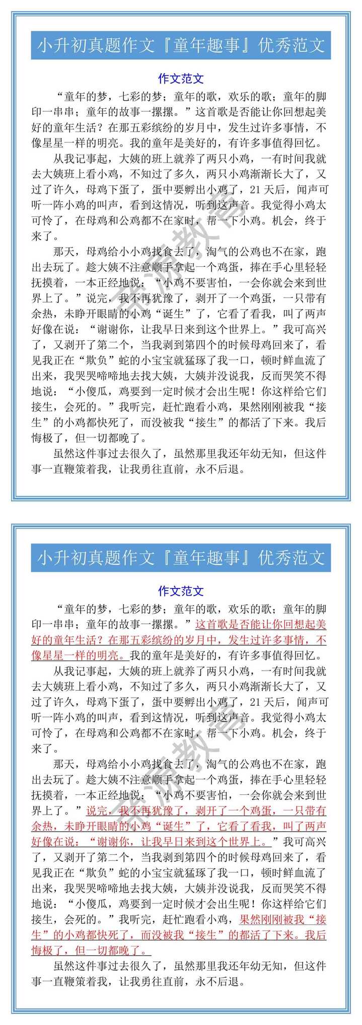 小升初真题作文『童年趣事』优秀范文