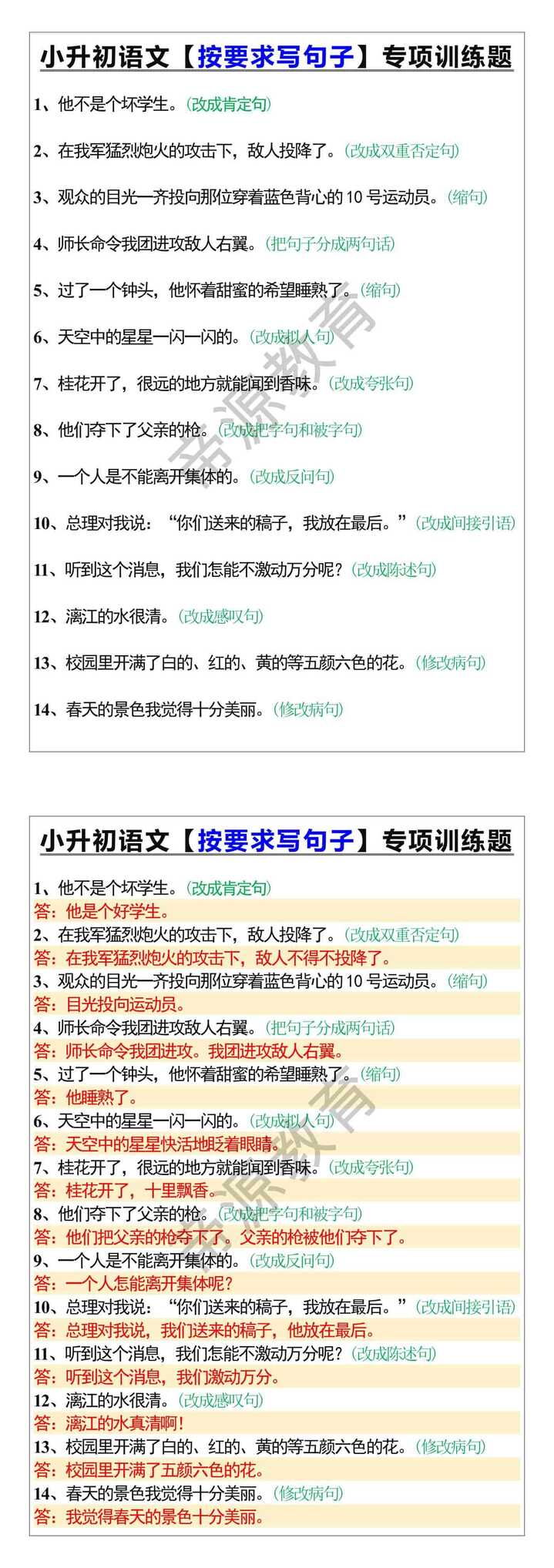 小升初语文【按要求写句子】专项训练题
