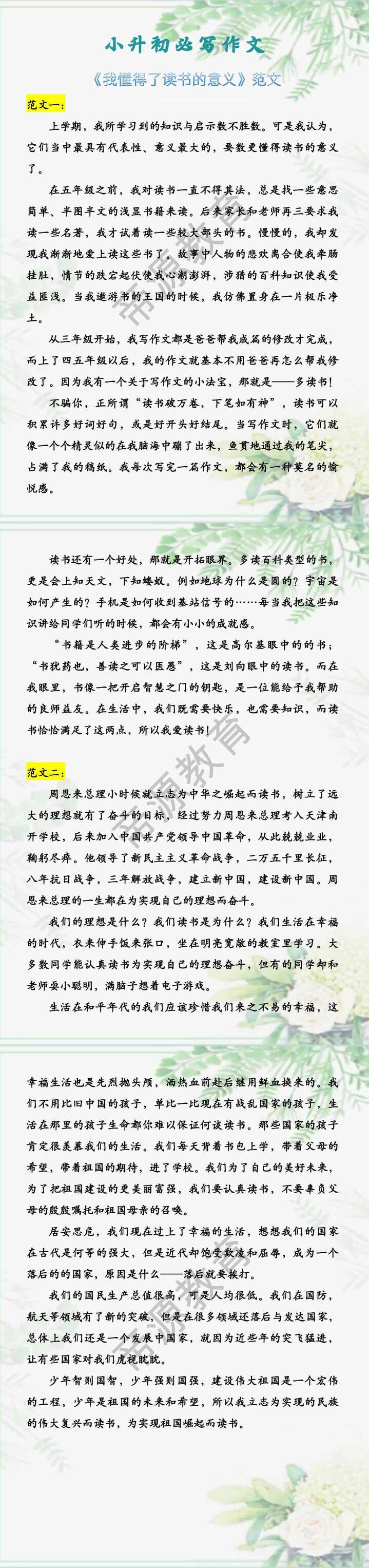 小升初必写作文 《我懂得了读书的意义》范文