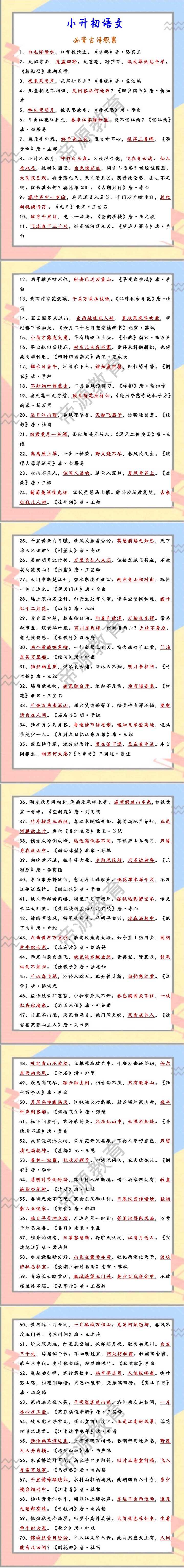 小升初语文 必背古诗积累