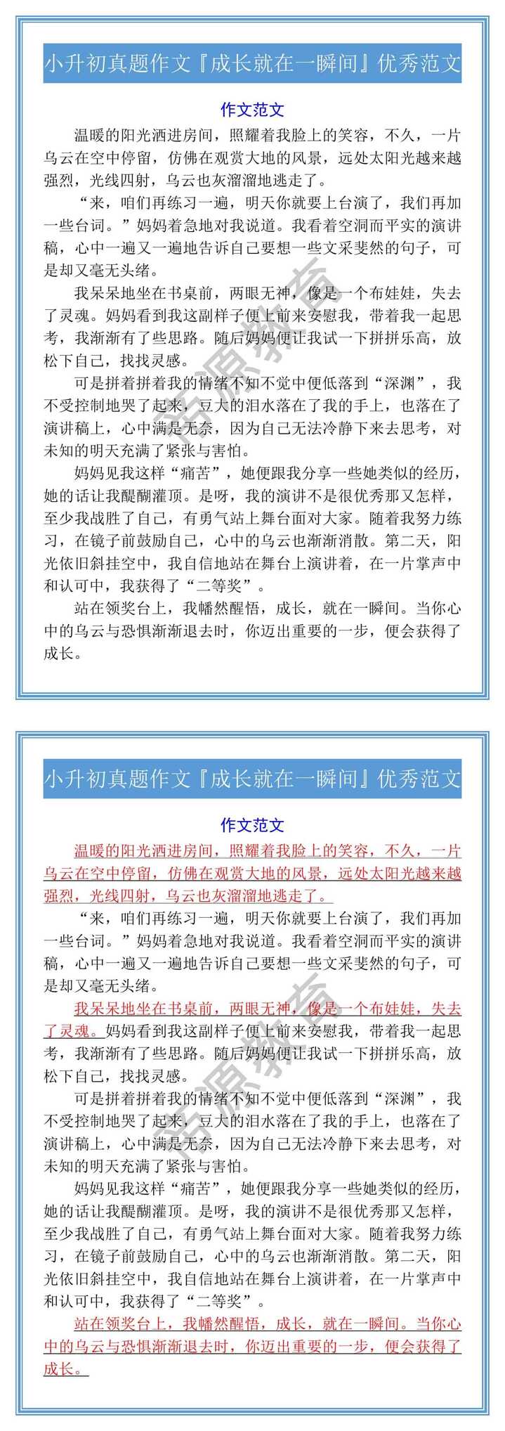 小升初真题作文『成长就在一瞬间』优秀范文