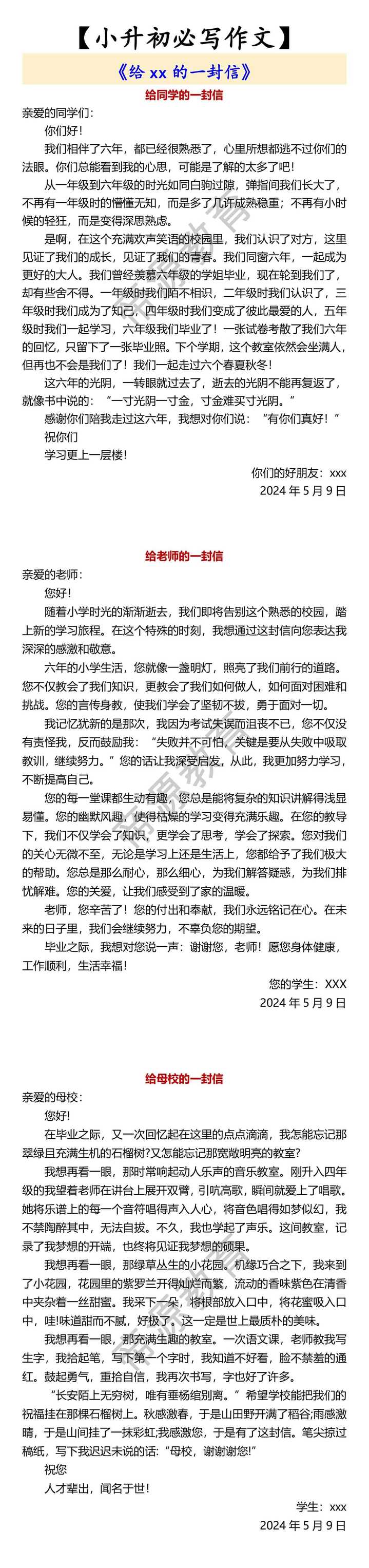【小升初必写作文】 《给xx的一封信》