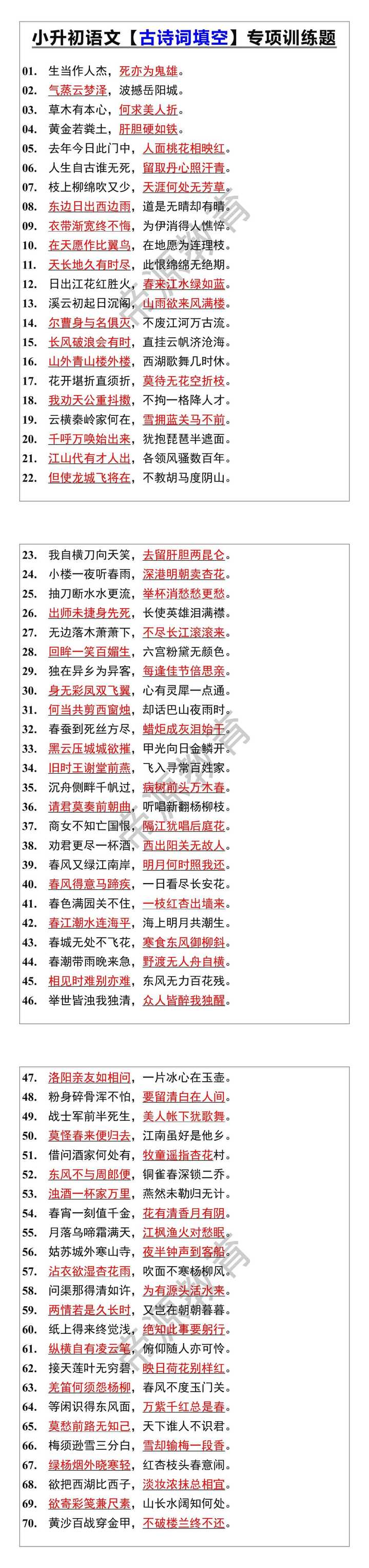 小升初语文【古诗词填空】专项训练题
