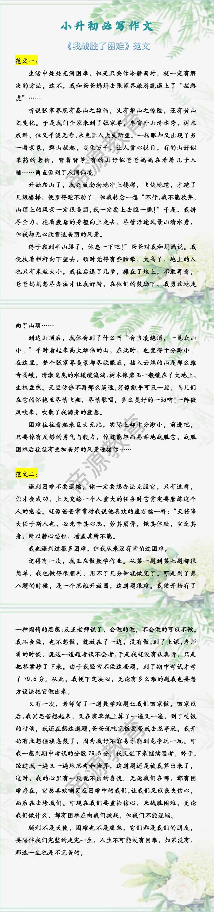 小升初必写作文 《我战胜了困难》