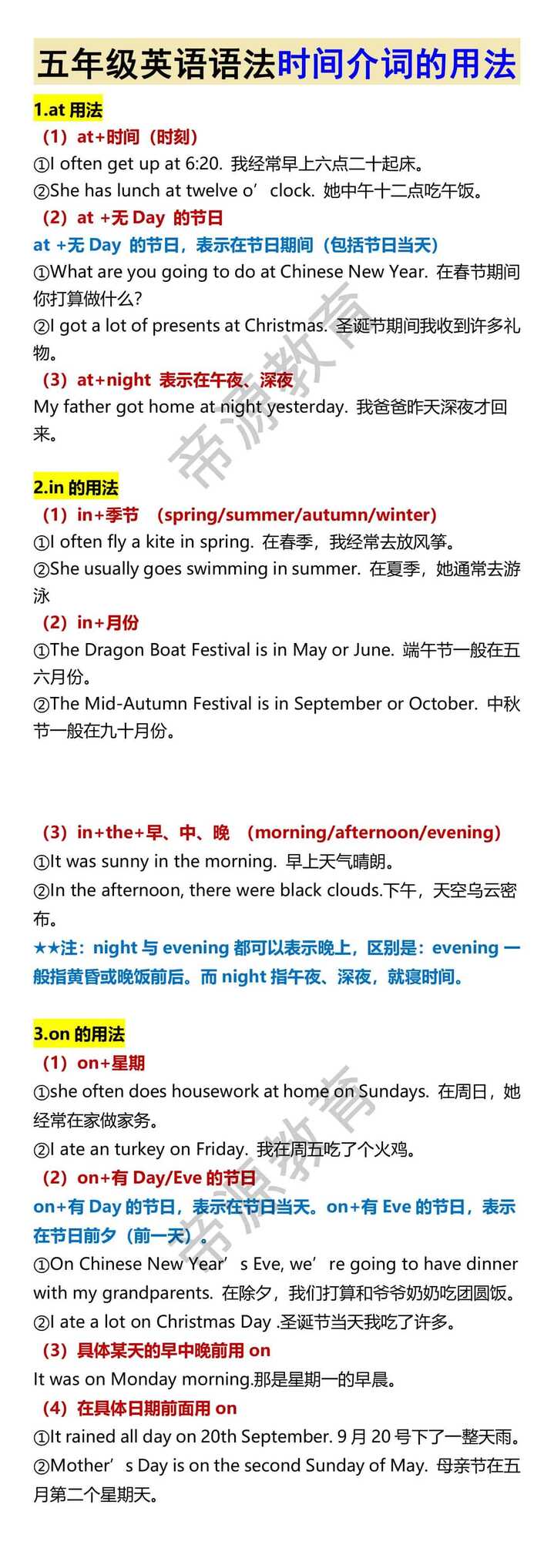 五年级英语语法时间介词的用法