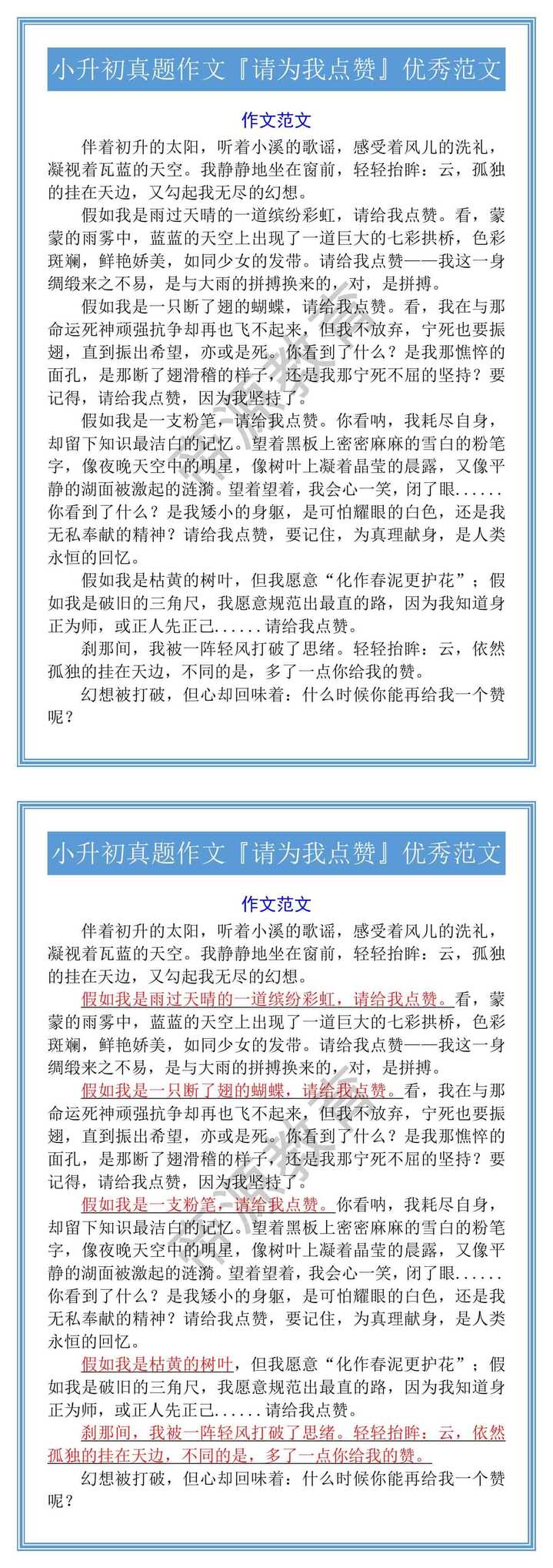 小升初真题作文『请为我点赞』优秀范文