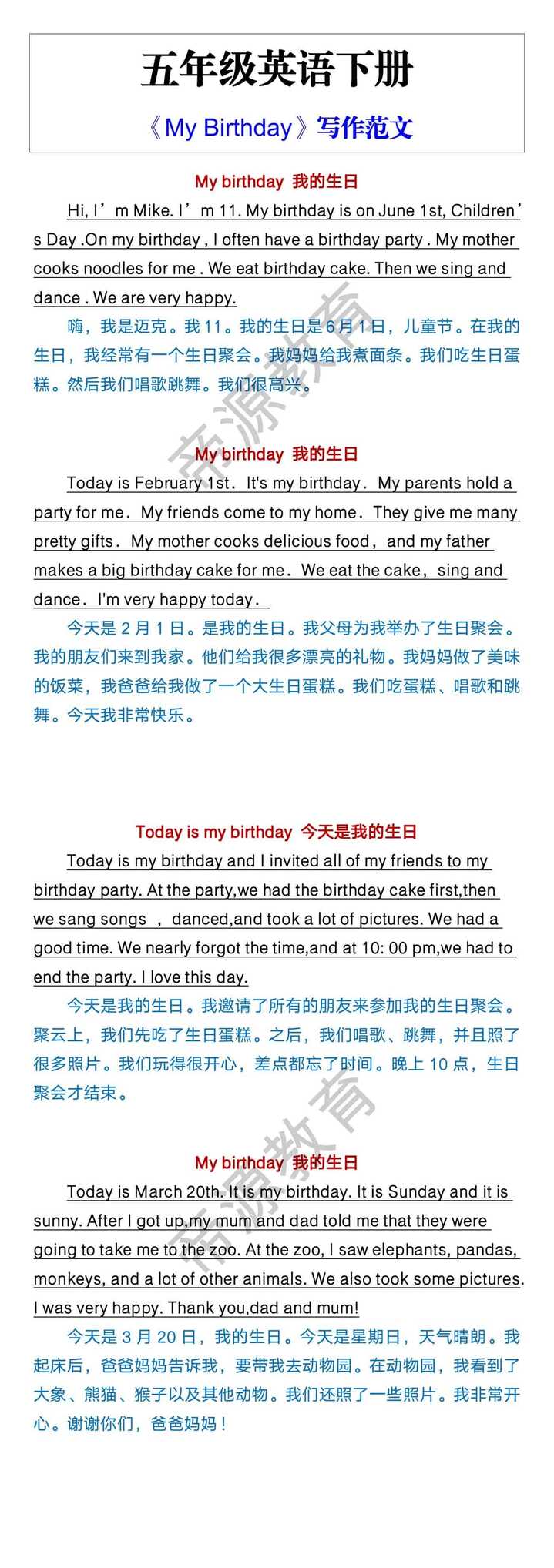 五年级英语下册 《My Birthday》写作范文